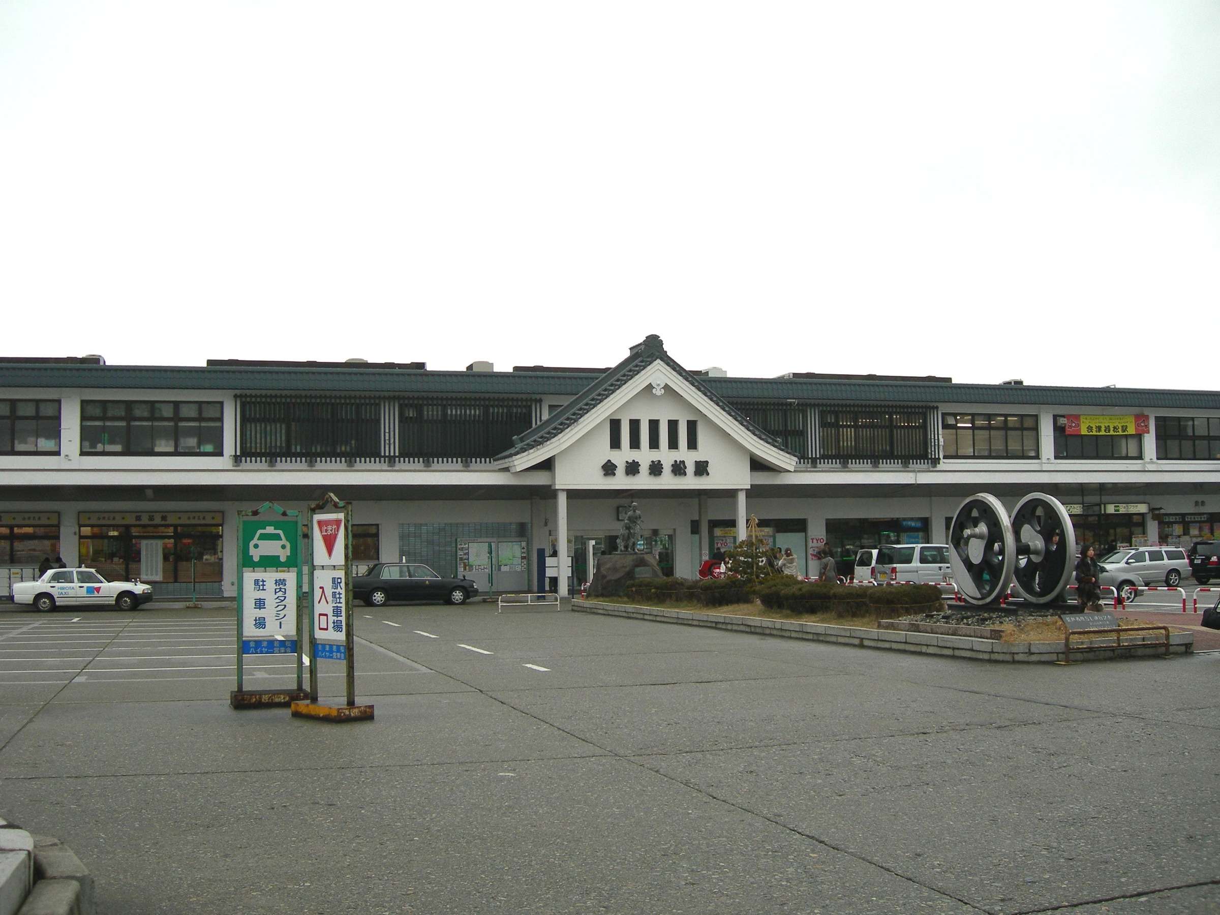 会津若松駅への直行送迎