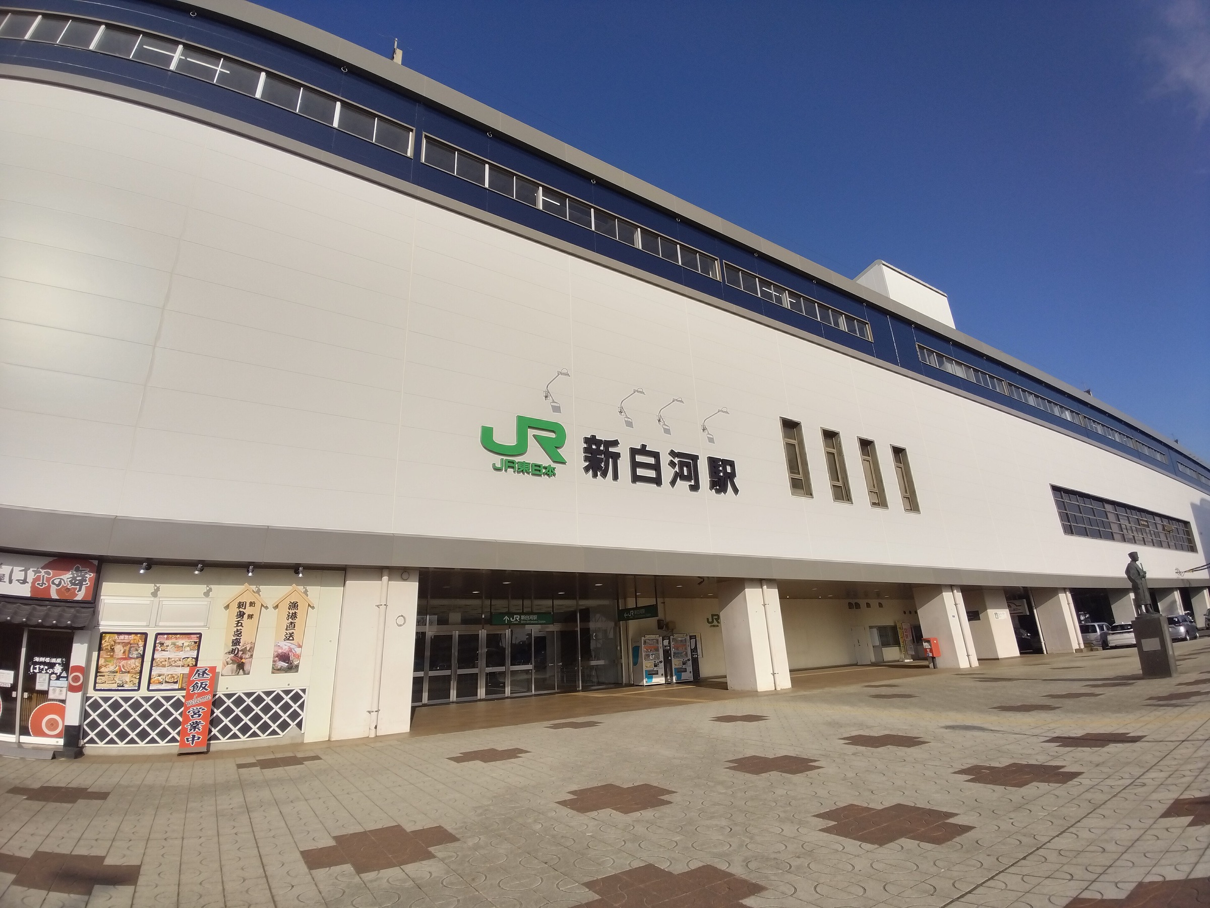 新白河駅への直行送迎